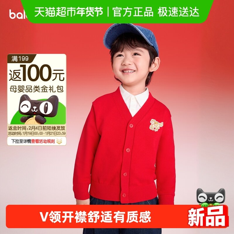 【balaOne】巴拉巴拉童装儿童毛衣男女童2025新款春秋V领针织开衫,童装/婴儿装/亲子装,毛衣/针织衫,淘宝优惠券,粉丝福利购,淘宝优惠卷