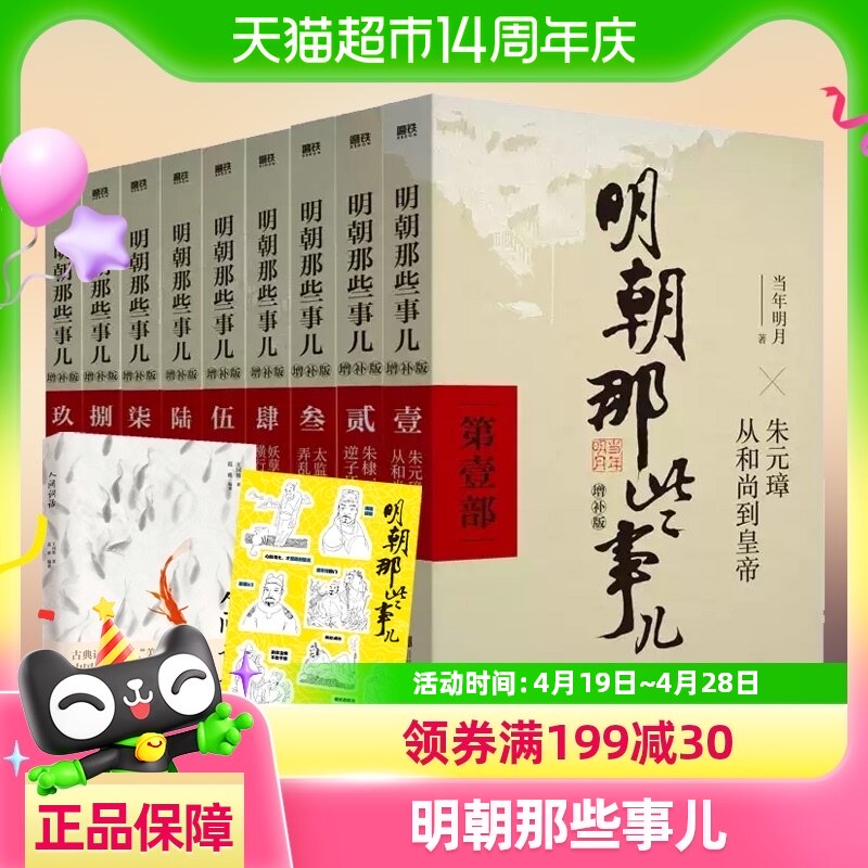 明朝那些事儿全套9册正版典藏版全集当年明月明清史阅读新华书店