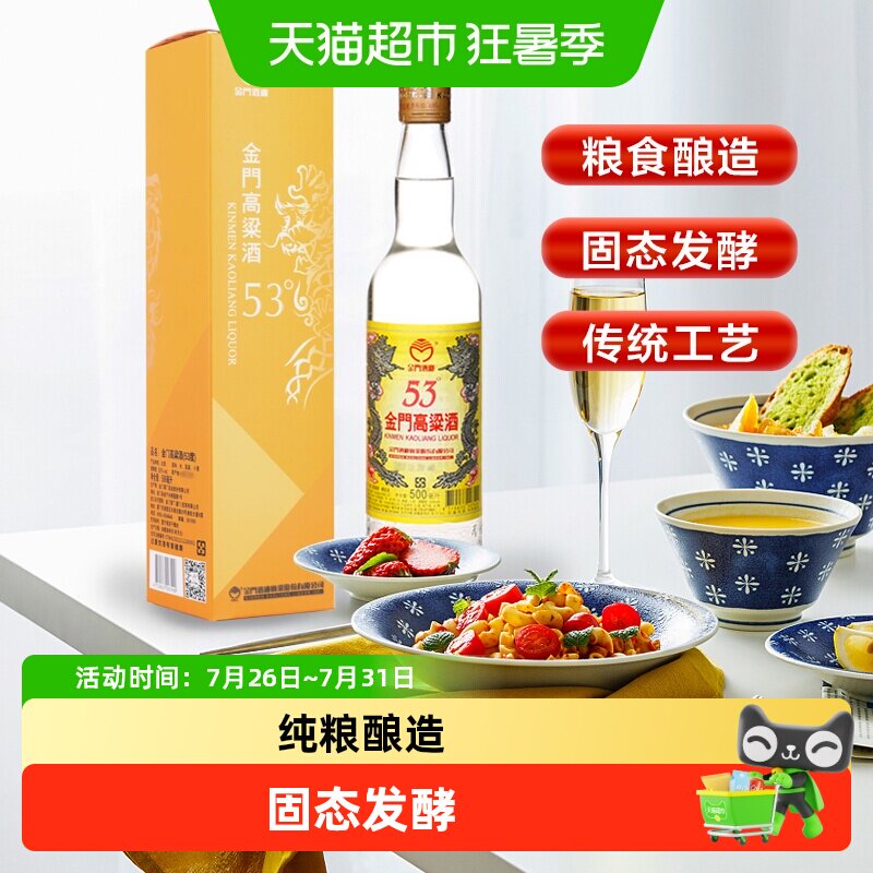 金门高粱酒53度单瓶黄金龙500ML*1瓶清香型原装白酒送礼酒水