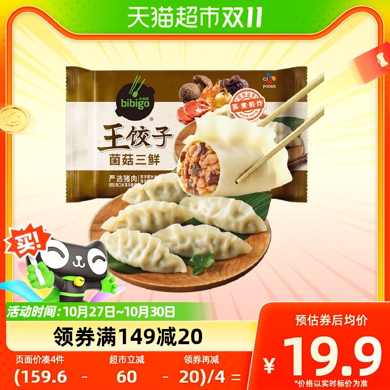 希杰必品阁(bibigo)菌菇三鲜王饺子490g×1袋水饺蒸饺煎饺早餐怎么样,好用不?