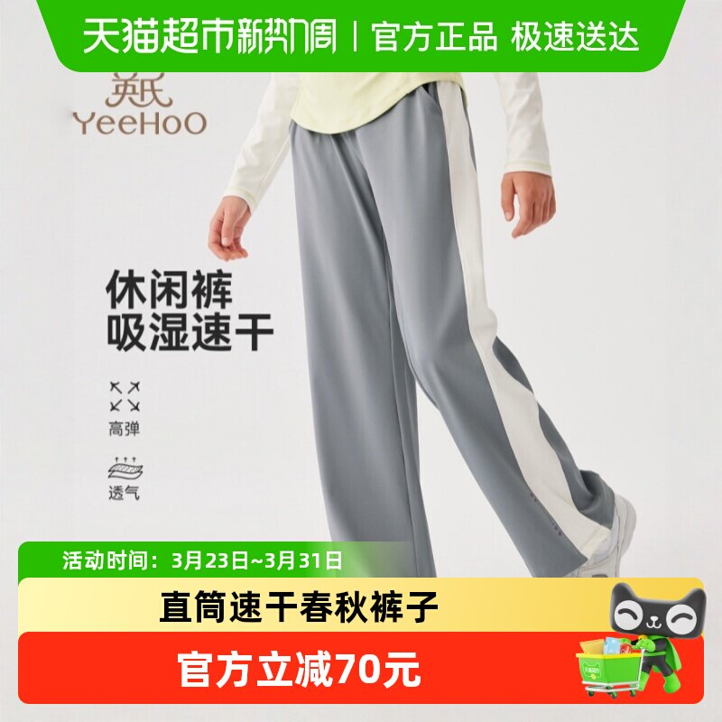 英氏女童春秋裤子2026春秋儿童休闲运动裤直筒速干卫裤高腰长裤潮