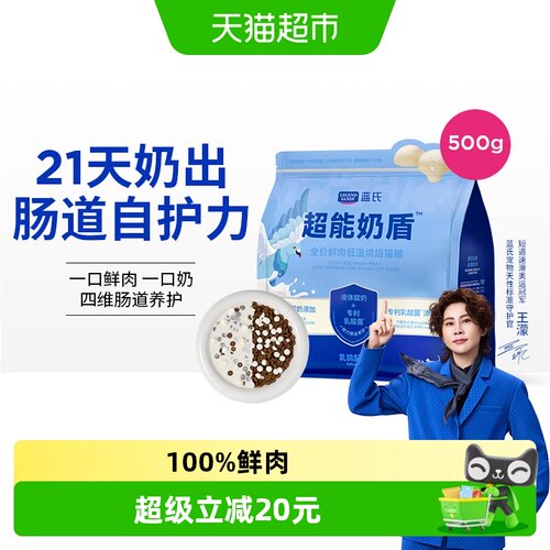 蓝氏超能奶盾鲜肉低温烘焙猫粮