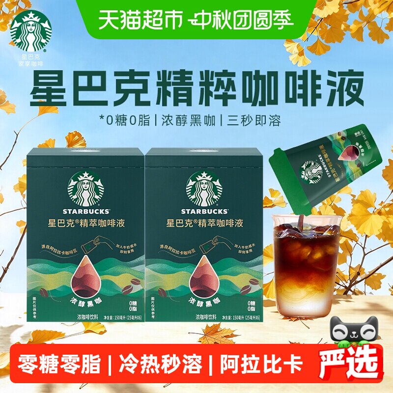 星巴克精粹浓醇黑咖咖啡液图片