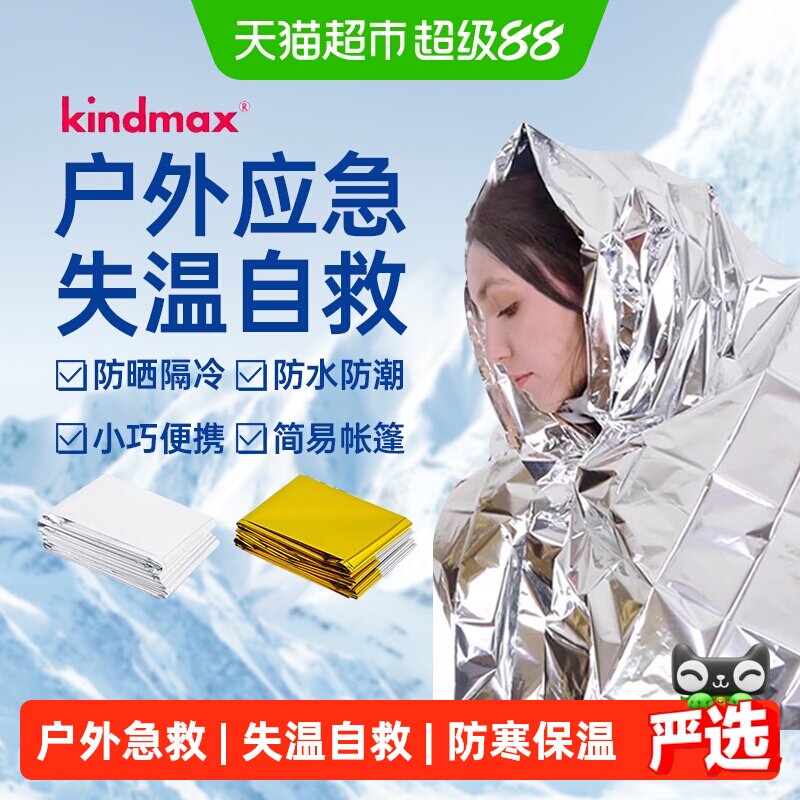 康玛士户外应急保温毯快速保温										