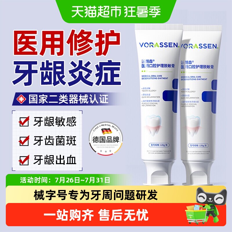 沃朗森牙龈炎症护理减少出血过敏