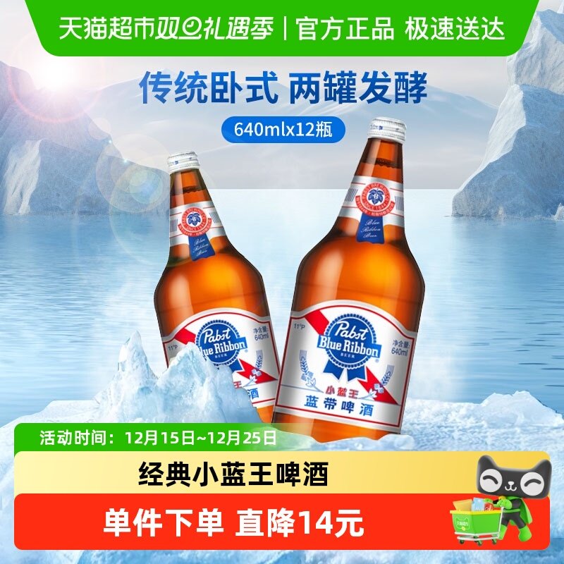 蓝带啤酒小蓝王经典640mlx12大瓶