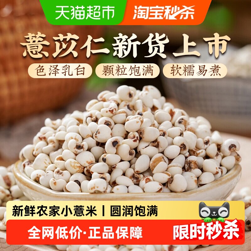 薏苡仁新货薏仁米粥小粒薏米仁正品杂粮赤小豆茯苓排除寒湿养生茶