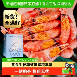 北极甜虾北极熊北极虾刺身头籽腹籽特大号冰虾新鲜冷冻即食