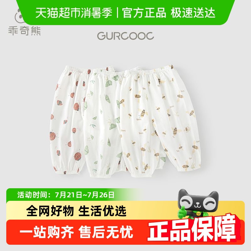 乖奇熊男女宝宝夏薄款防蚊裤
