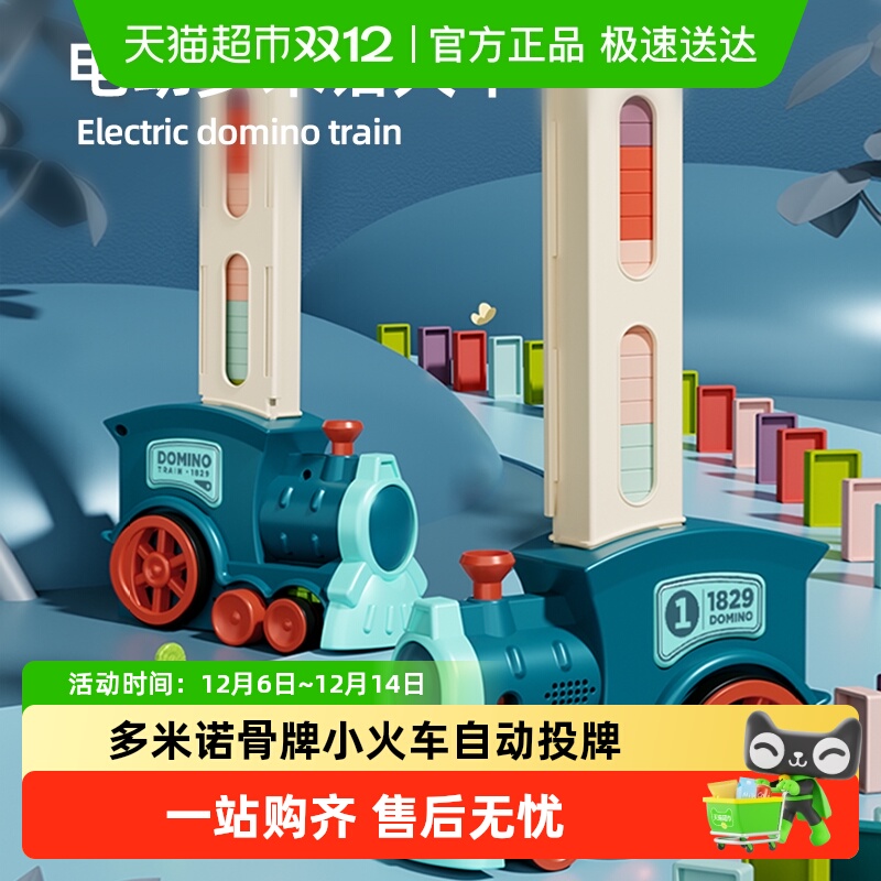 网红自动放牌多米诺骨牌积木