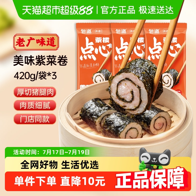 包道广式早茶点心