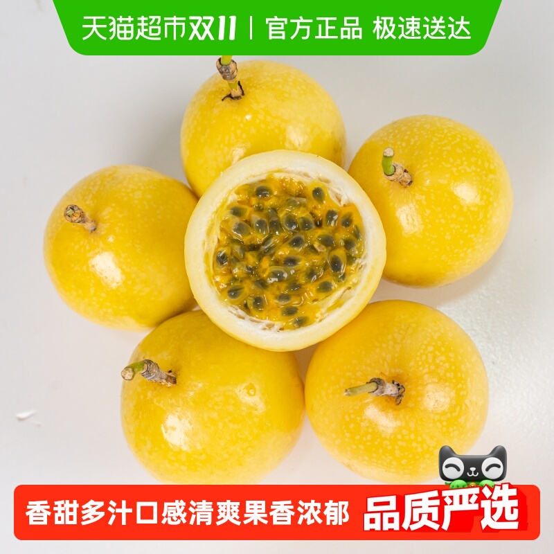 安心有味纯甜多汁百香果包邮