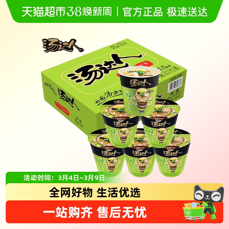 统一汤达人方便面日式豚骨拉面元气高汤文火慢炖汤头纯正泡面速食