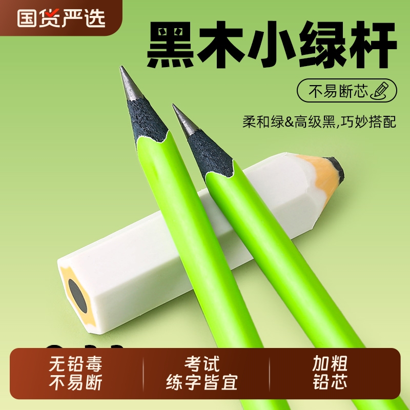 乐炫文具绿杆黑木铅笔高颜值无毒