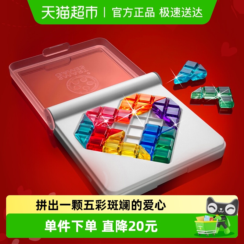 SmartGames智慧爱心拼益智玩具