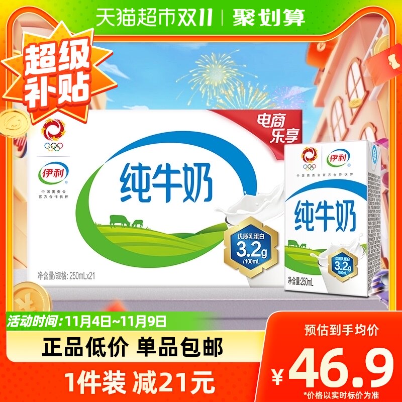 伊利无菌砖纯牛奶250ml*21盒/整箱优质乳蛋白学生营养早餐搭档怎么样,好用不?