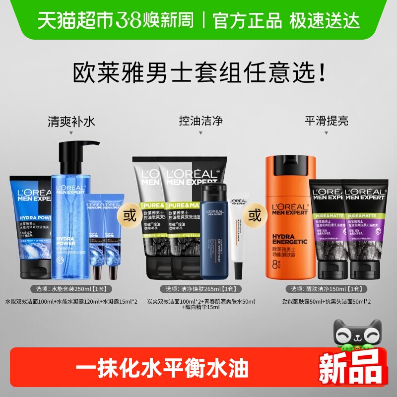 欧莱雅男士套装护肤品水能保湿水凝露控油洗面奶补水抗皱润肤面霜