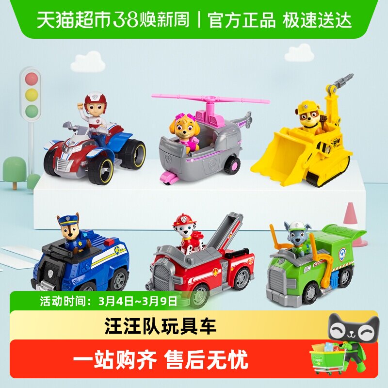 汪汪队立大功的玩具车汪汪队玩具全套装狗狗巡逻车旺旺队生日礼物