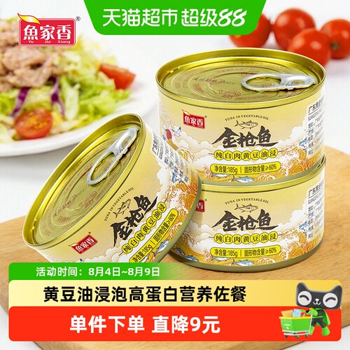 鱼家香金枪鱼罐头即食185g*4罐