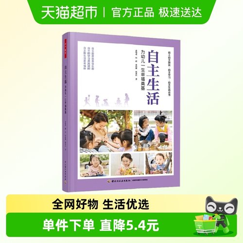 万千教育学前自主生活