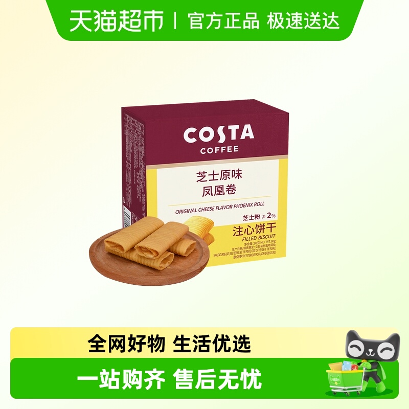 COSTA芝士原味凤凰卷