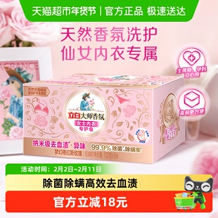 立白大师香氛内衣皂 女士专护 高效除菌去血渍肥皂 102克*5块盒装