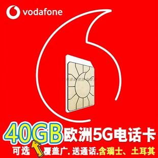 vodafone欧洲电话卡4g/5g手机上网卡欧盟多国通用法国旅游旅行