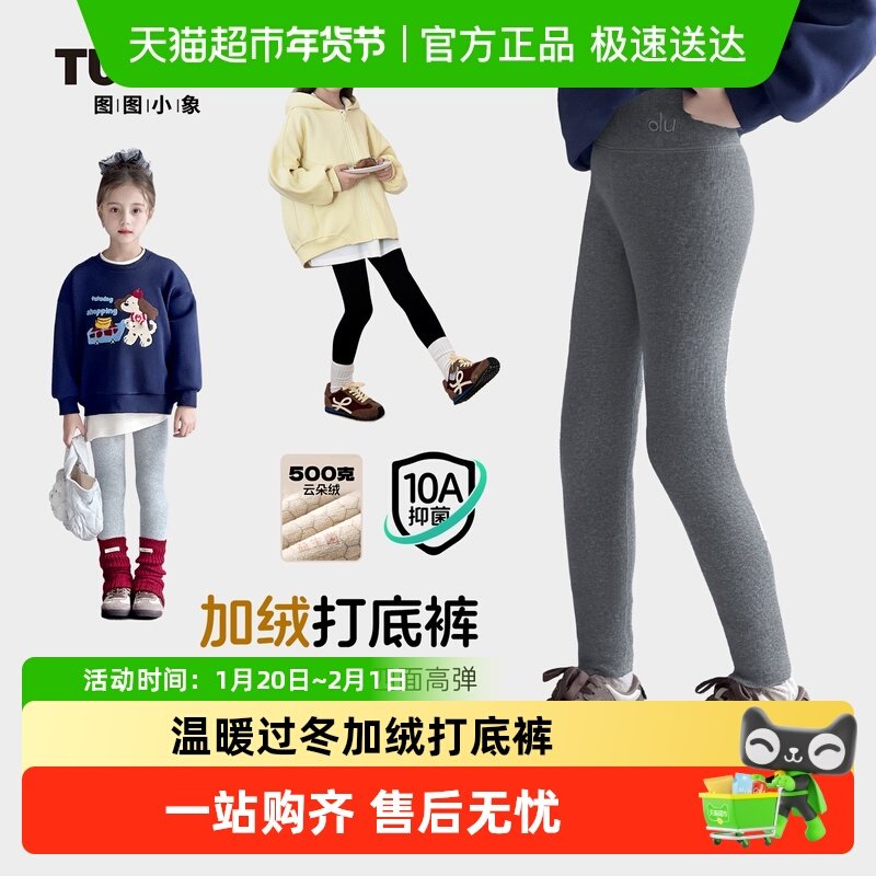图图小象童装女童打底裤2025新款儿童秋冬高腰加绒加厚保暖裤子,童装/婴儿装/亲子装,裤子,淘宝优惠券,粉丝福利购,淘宝优惠卷