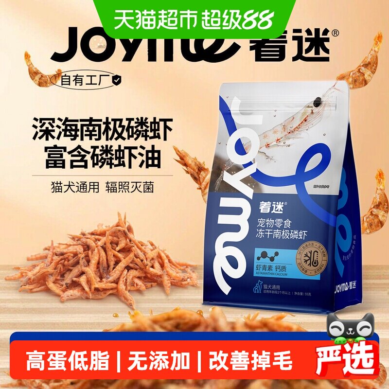 着迷冻干南极磷虾猫零食营养发腮图片