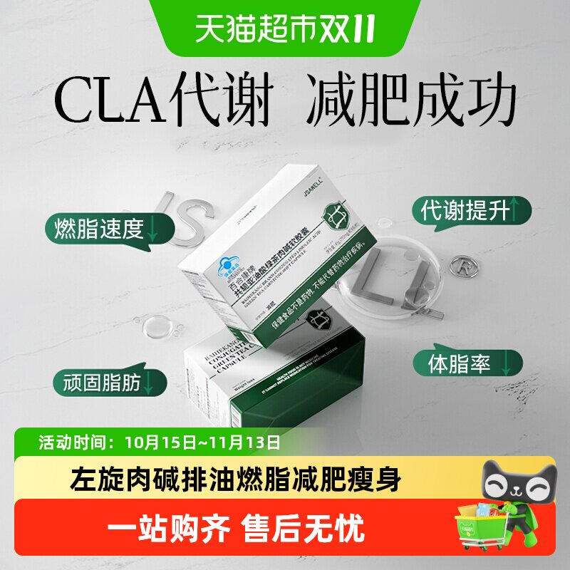 左旋肉碱减肥瘦身燃脂cla共轭亚油酸胶囊提高代谢拒绝智商税