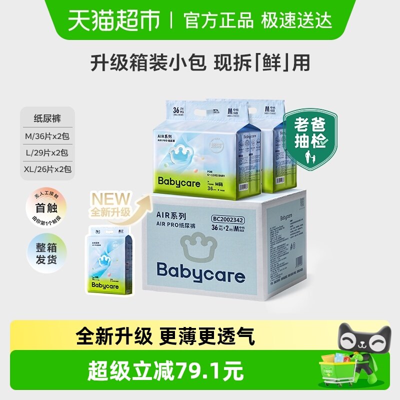 ��������װ��babycareֽ���airpro����M-XLӤ������͸����ʪ 72.78Ԫ
