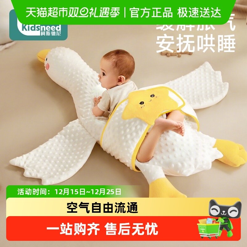 柯斯德尼大白鹅婴儿排气枕防胀气