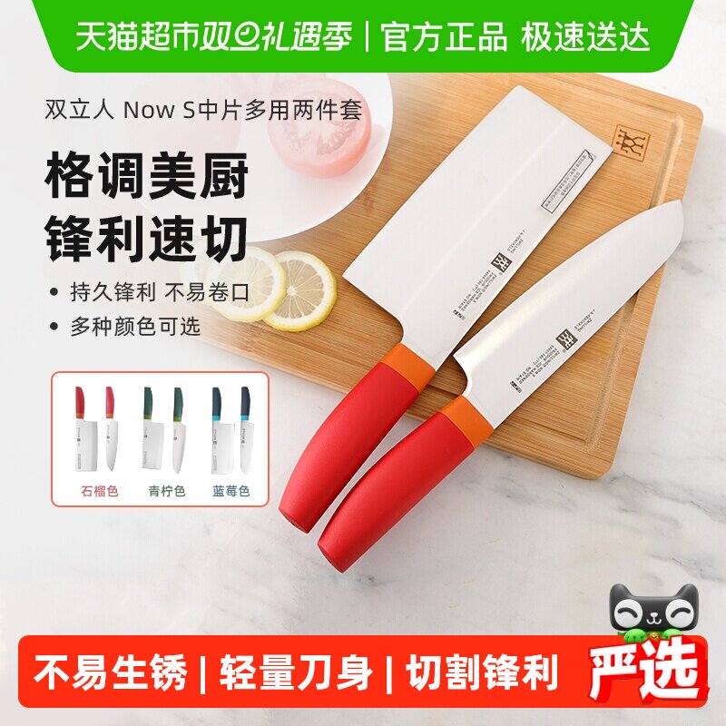 NOWS中片多用刀双立人砧板