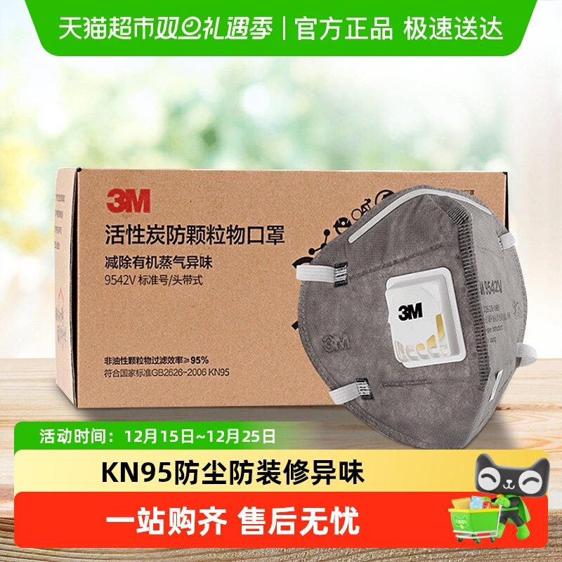 3M防汽车尾气装修异味活性炭口罩