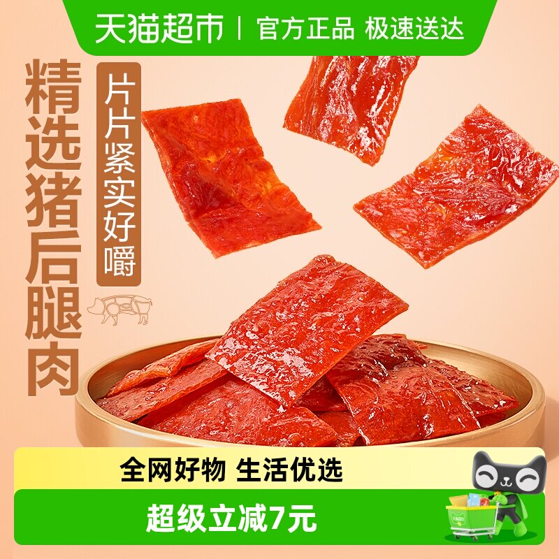 良品铺子原味猪肉脯100gx3袋网红小吃零食特产猪肉干休闲儿童