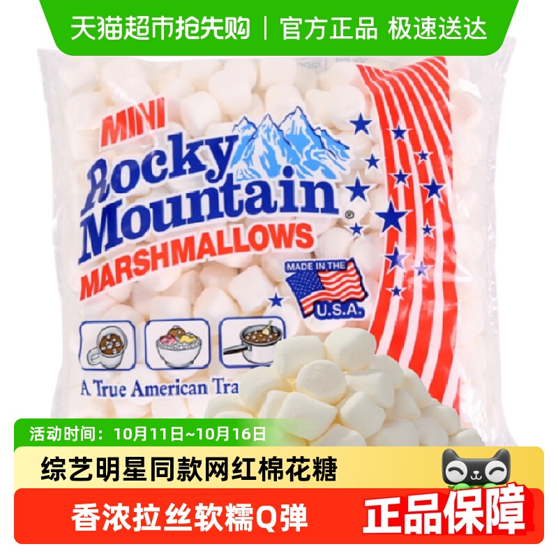 美国进口落基山迷你棉花糖雪花酥奶枣烘焙专用原料咖啡topping