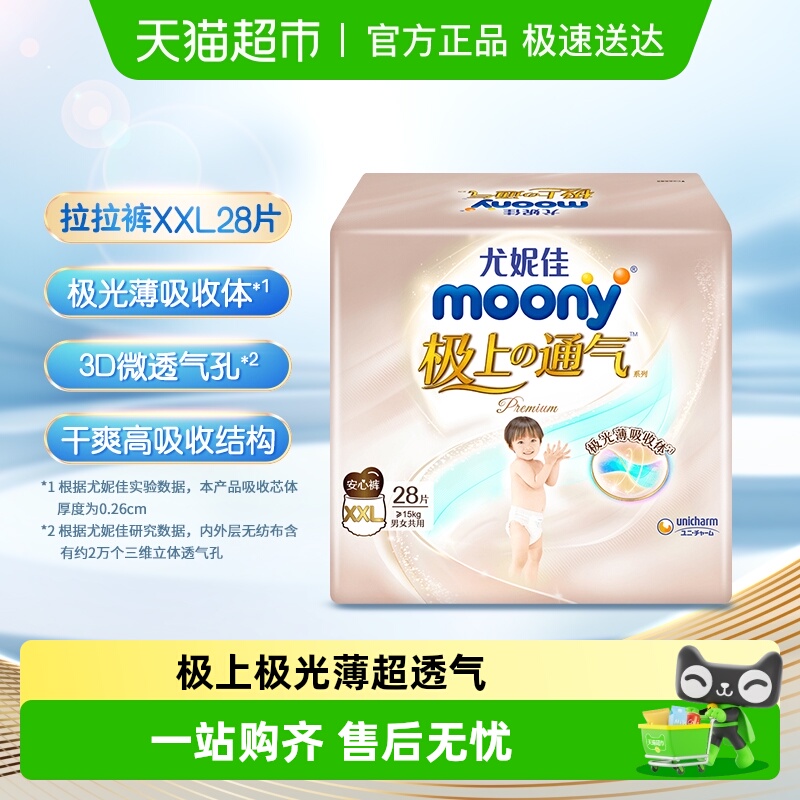 尤妮佳moony极上拉拉裤