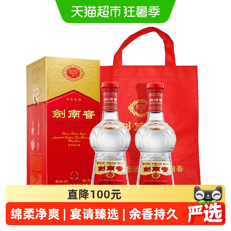 38度水晶剑南春白酒500ml*2瓶浓香型商务宴请送礼