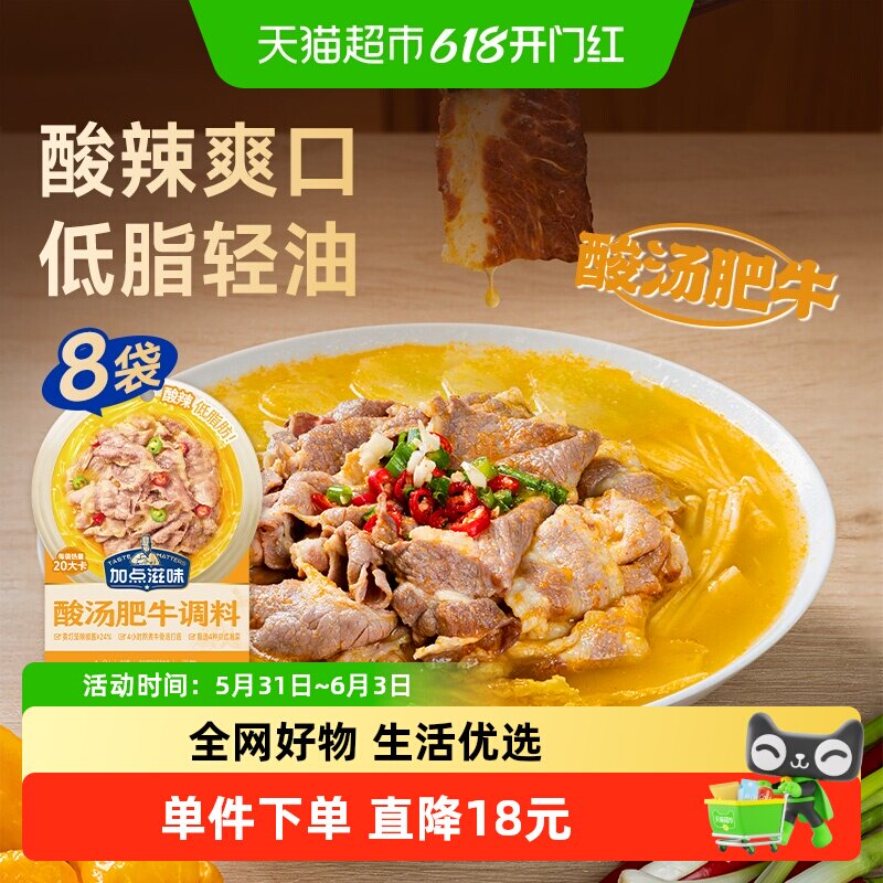 加点滋味酸汤肥牛调料50g*8袋金汤酸菜鱼低脂肪低卡水煮菜汤料