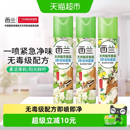 西兰水果配方空气清新剂