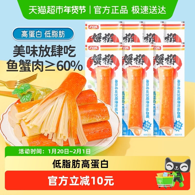 力诚手撕蟹柳低脂高蛋白开袋即食去腥处理爽口休闲零食火锅搭档,零食/坚果/特产,蟹系列,淘宝优惠券,粉丝福利购,淘宝优惠卷
