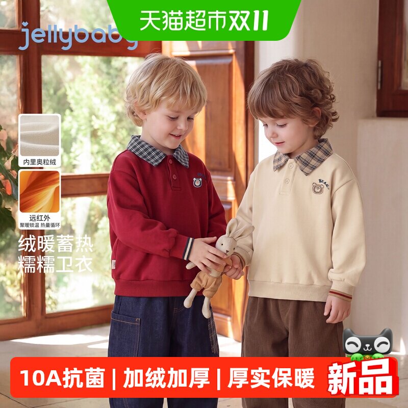jellybaby男童秋冬卫衣