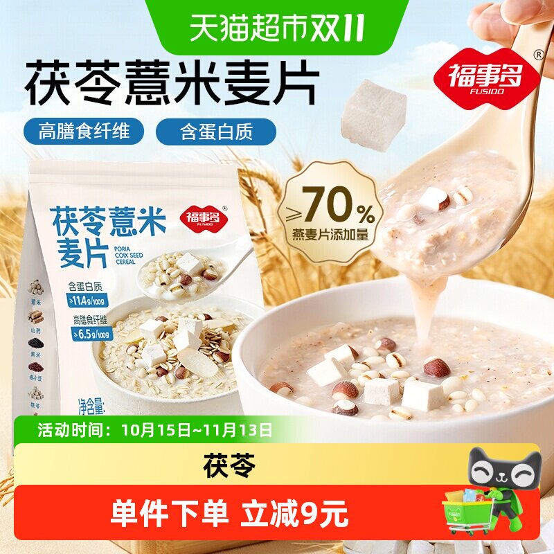 福事多茯苓薏米麦片