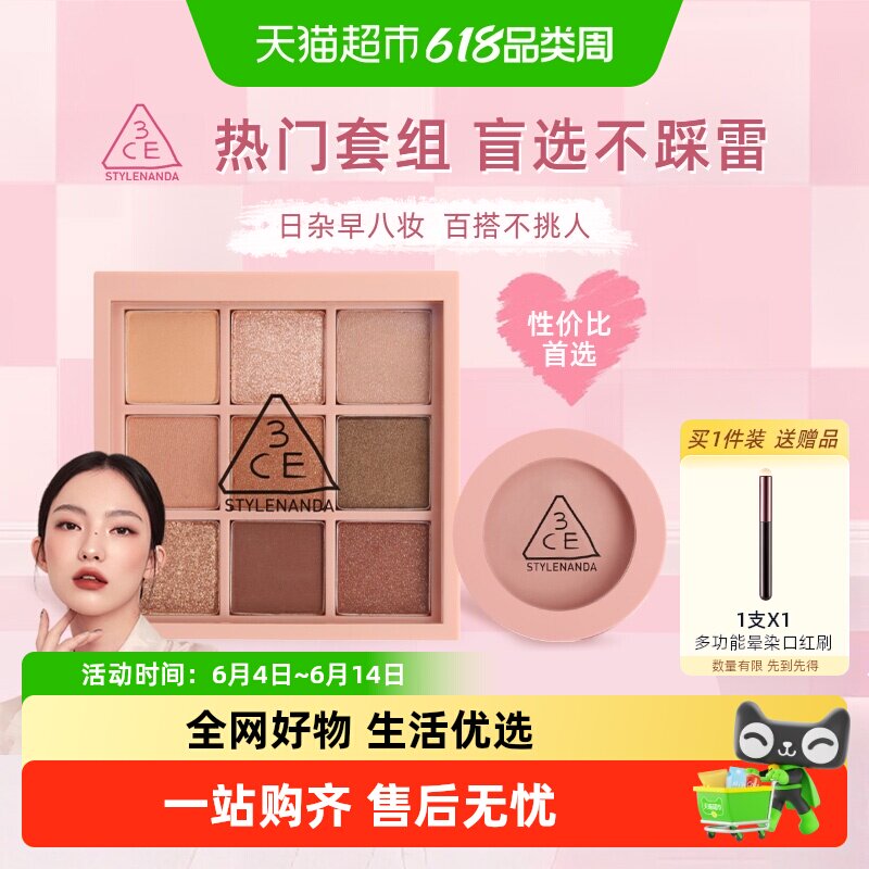 3CE多功能九色眼影腮红唇釉日常妆容百搭组合橘棕盘生日礼物送礼