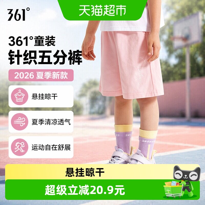 361&deg;童装男女童针织五分裤2026夏季新款通码运动短裤休闲裤子