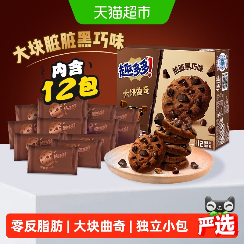 趣多多12袋大块曲奇饼干黑巧克力味速食营养早餐零食288g*1盒散装