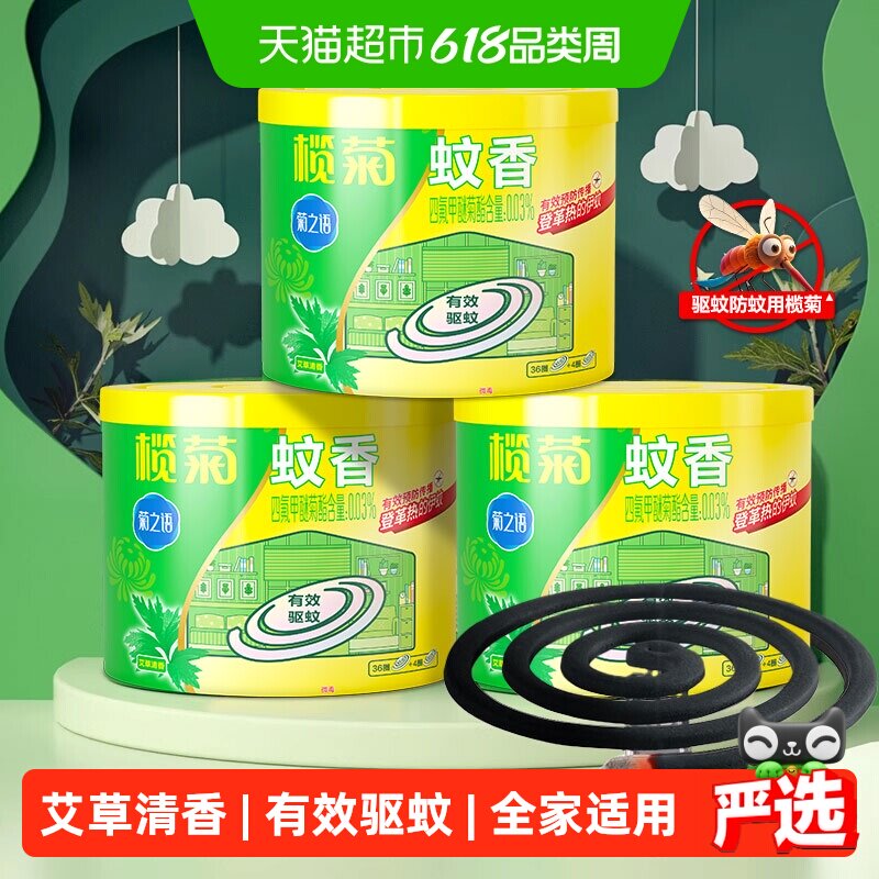 榄菊蚊香艾草清香家用室内驱蚊预防伊蚊传播长效灭蚊持久耐烧卧室