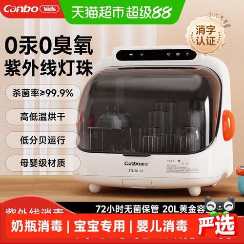 康宝紫外线奶瓶消毒器奶瓶消毒柜
