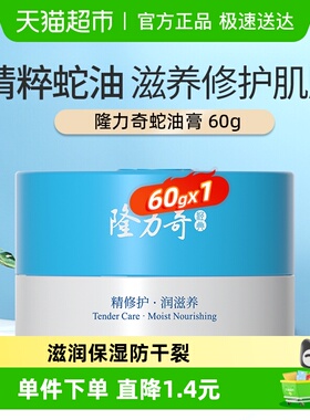 隆力奇国货老牌子蛇油膏滋润防干裂