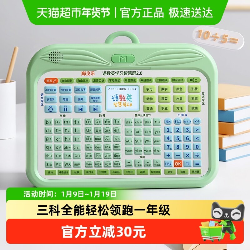 猫贝乐语数英儿童拼音点读学习机幼小衔接拼音拼读训练早教神器,玩具/童车/益智/积木/模型,早教机/点读学习/拼音机,淘宝优惠券,粉丝福利购,淘宝优惠卷